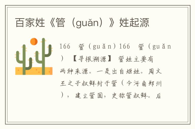 百家姓《管(guǎn)》姓起源