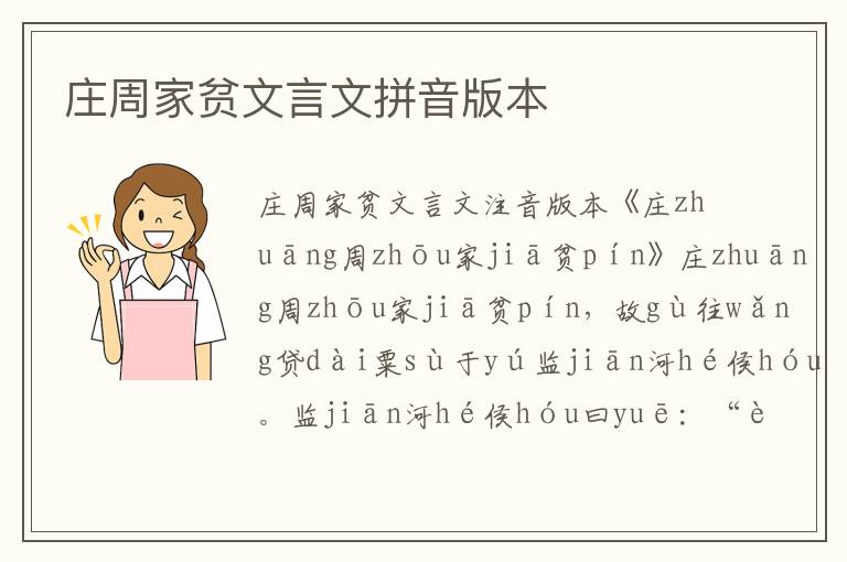 莊周家貧文言文拼音版本