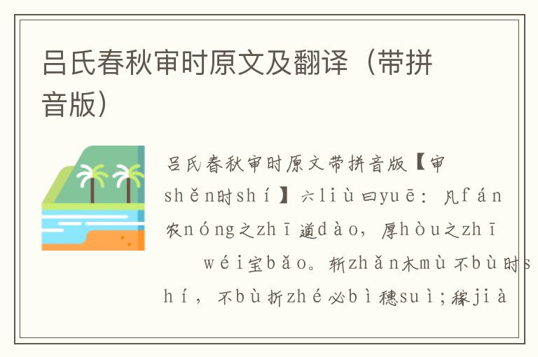 呂氏春秋審時原文及翻譯(帶拼音版)