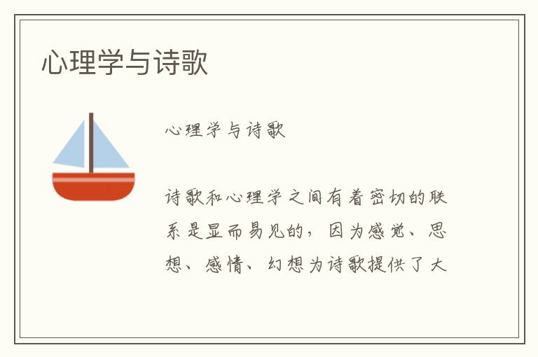 心理學與詩歌