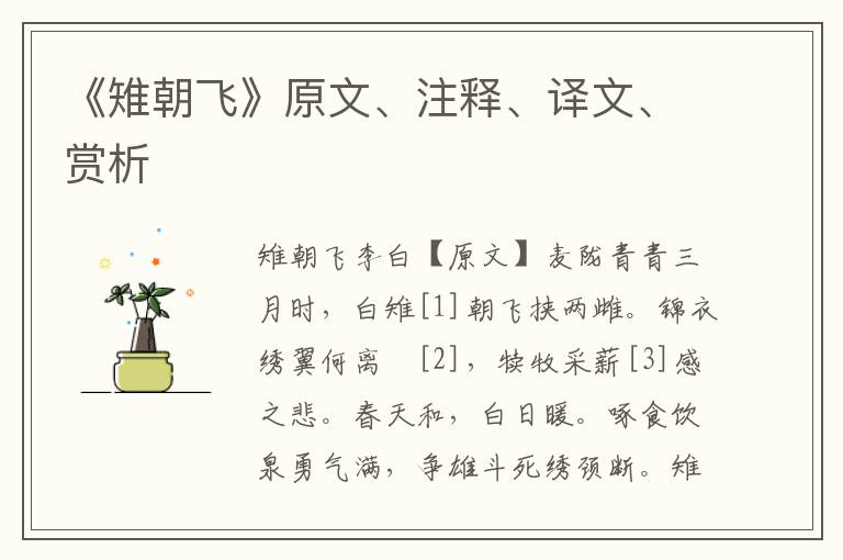 《雉朝飛》原文、注釋、譯文、賞析