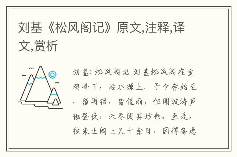 劉基《松風(fēng)閣記》原文,注釋,譯文,賞析
