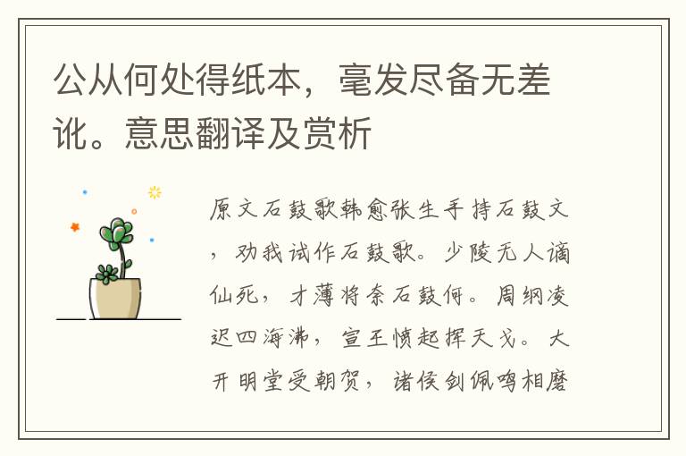 公從何處得紙本，毫發盡備無差訛。意思翻譯及賞析
