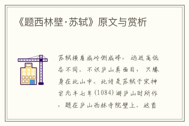 《題西林壁·蘇軾》原文與賞析