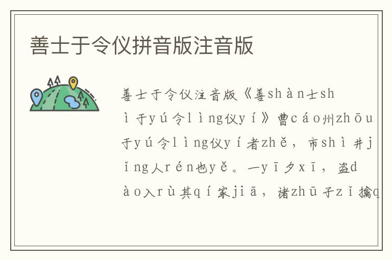 善士于令儀拼音版注音版