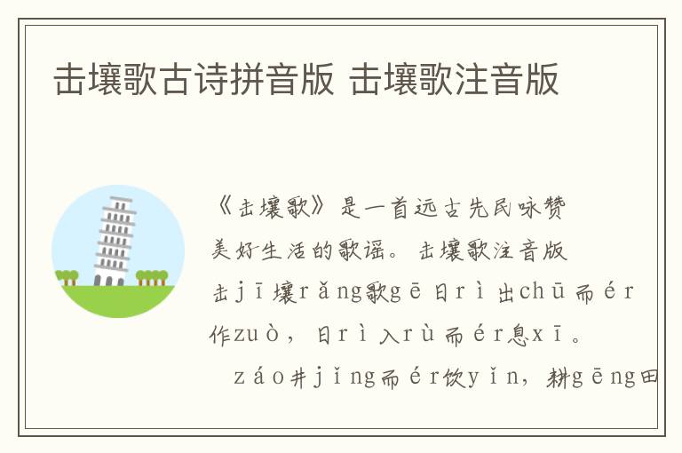 擊壤歌古詩拼音版 擊壤歌注音版