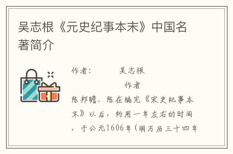 吳志根《元史紀事本末》中國名著簡介