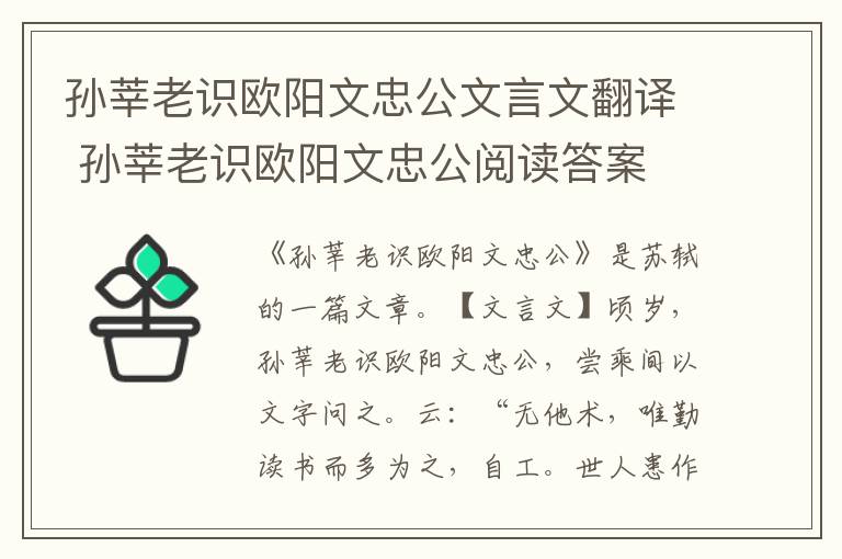 孫莘老識歐陽文忠公文言文翻譯 孫莘老識歐陽文忠公閱讀答案