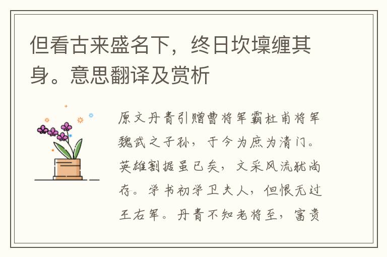 但看古來盛名下,終日坎壈纏其身。意思翻譯及賞析