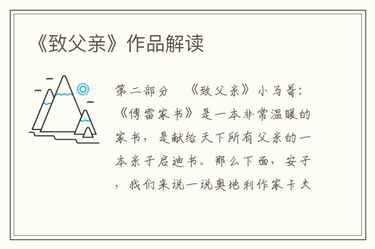 《致父親》作品解讀