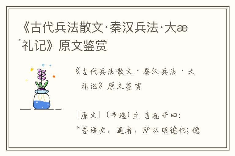 《古代兵法散文·秦漢兵法·大戴禮記》原文鑒賞