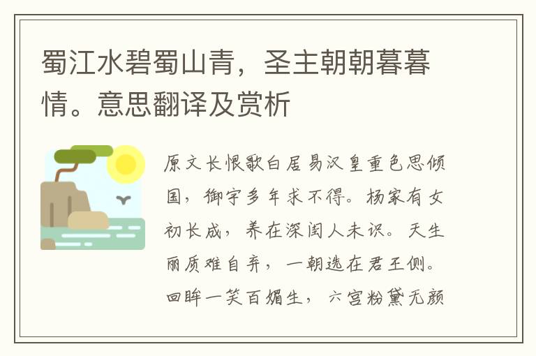 蜀江水碧蜀山青,圣主朝朝暮暮情。意思翻譯及賞析
