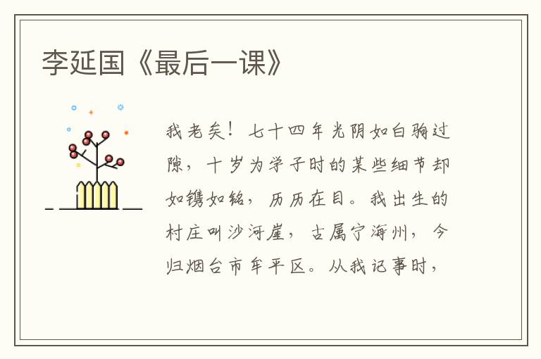 李延國《最后一課》