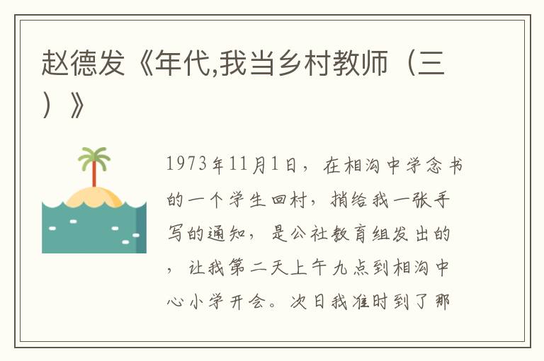 趙德發(fā)《年代,我當鄉(xiāng)村教師(三)》
