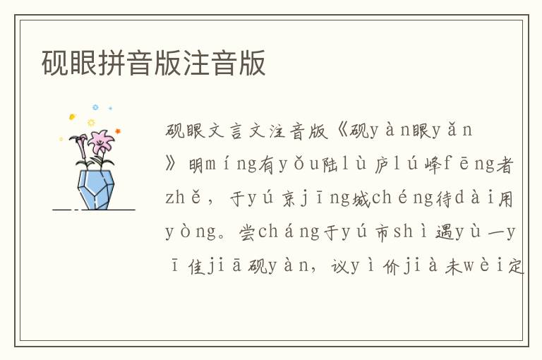 硯眼拼音版注音版