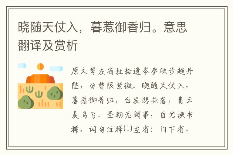 曉隨天仗入，暮惹御香歸。意思翻譯及賞析