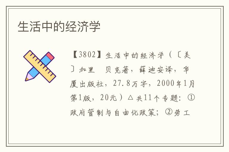 生活中的經濟學