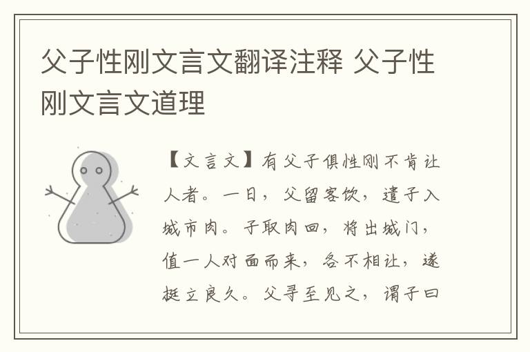 父子性剛文言文翻譯注釋 父子性剛文言文道理