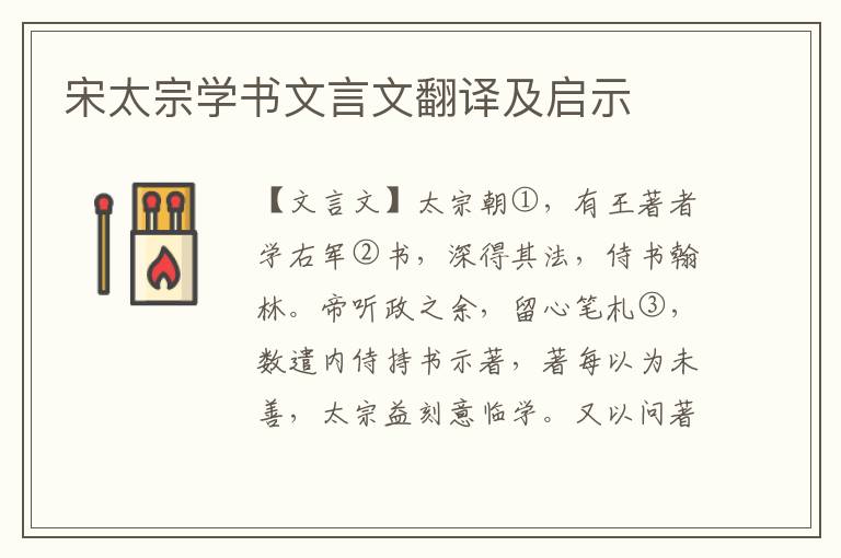 宋太宗學書文言文翻譯及啟示