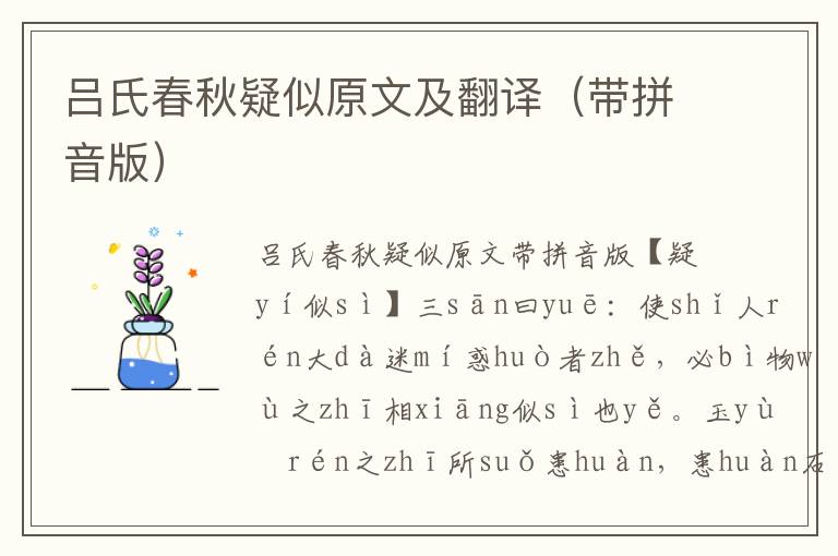 呂氏春秋疑似原文及翻譯(帶拼音版)