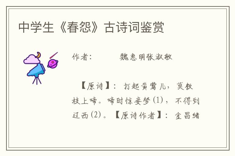 中學生《春怨》古詩詞鑒賞