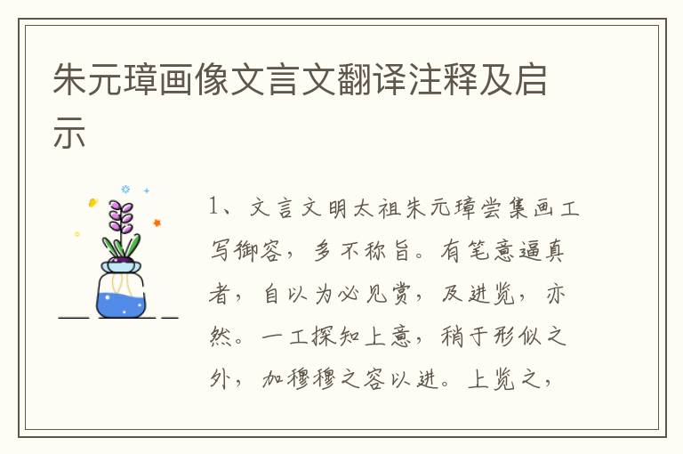 朱元璋畫像文言文翻譯注釋及啟示