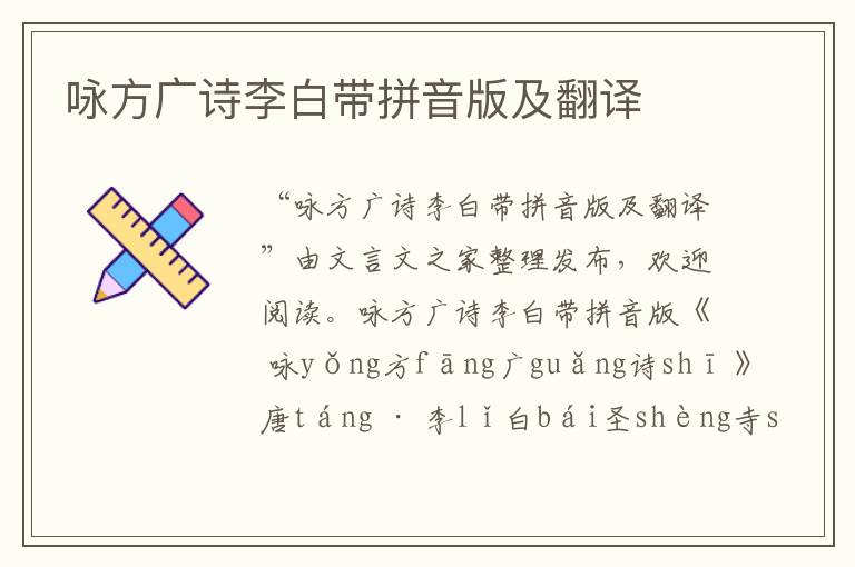 詠方廣詩李白帶拼音版及翻譯