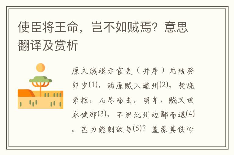 使臣將王命,豈不如賊焉?意思翻譯及賞析