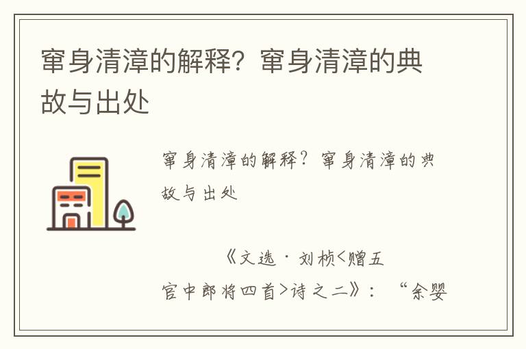 竄身清漳的解釋?竄身清漳的典故與出處