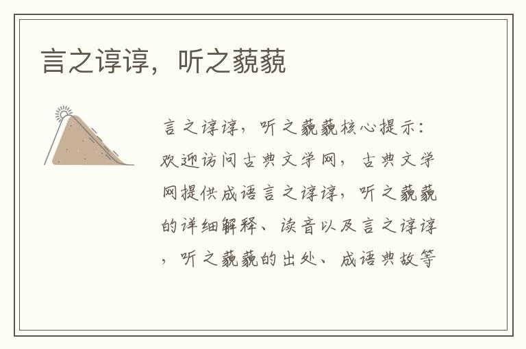 言之諄諄,聽(tīng)之藐藐