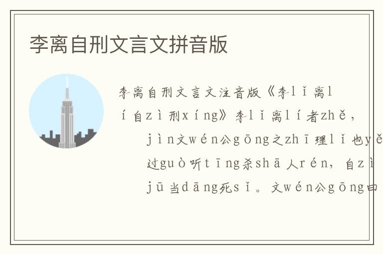 李離自刑文言文拼音版