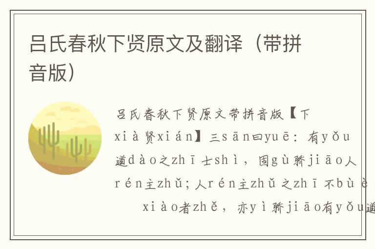 呂氏春秋下賢原文及翻譯(帶拼音版)