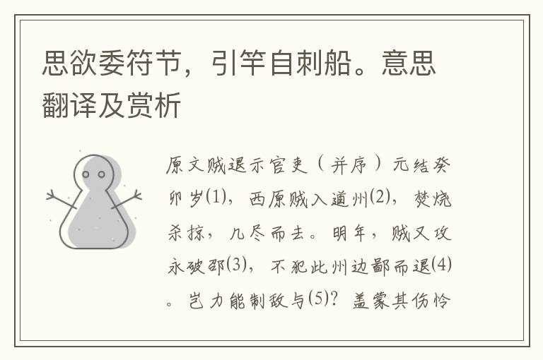 思欲委符節,引竿自刺船。意思翻譯及賞析