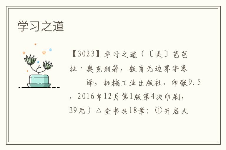 學習之道