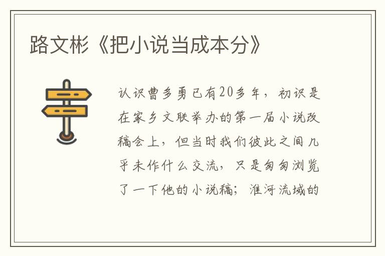路文彬《把小說當成本分》