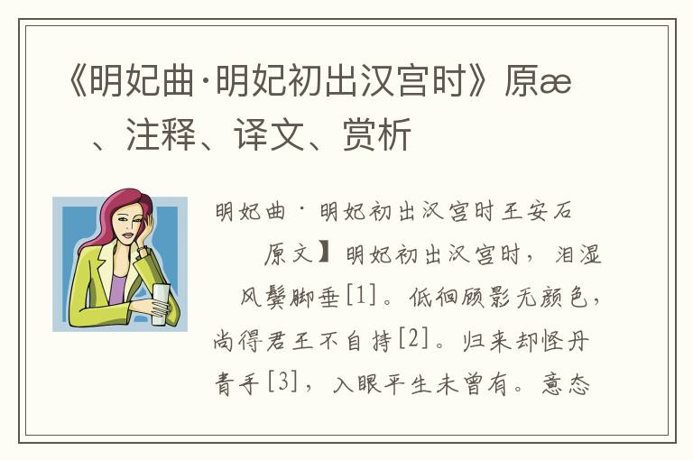 《明妃曲·明妃初出漢宮時(shí)》原文、注釋、譯文、賞析