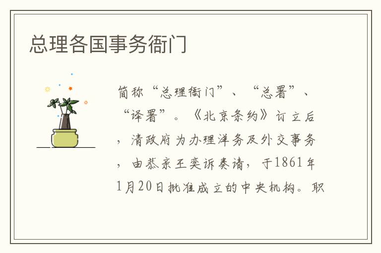 總理各國事務衙門