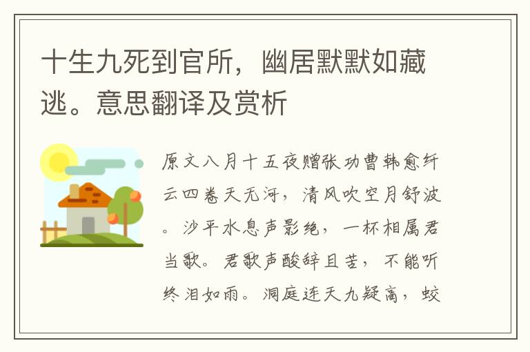 十生九死到官所，幽居默默如藏逃。意思翻譯及賞析