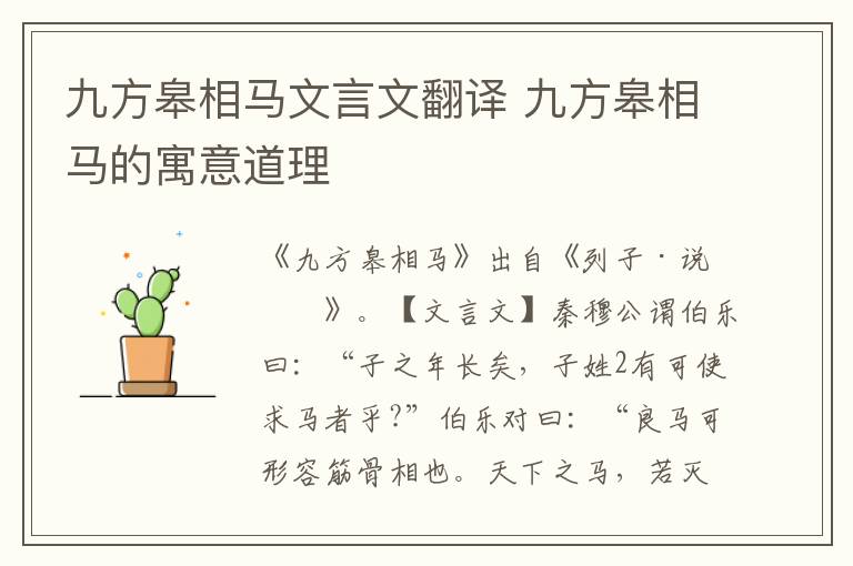 九方皋相馬文言文翻譯 九方皋相馬的寓意道理