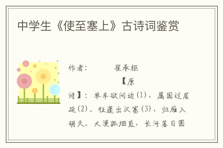 中學生《使至塞上》古詩詞鑒賞