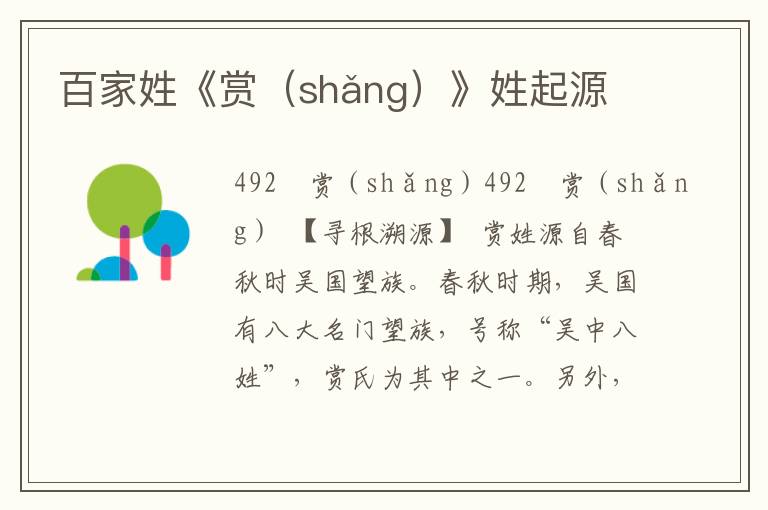 百家姓《賞（shǎng）》姓起源