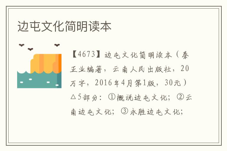 邊屯文化簡明讀本