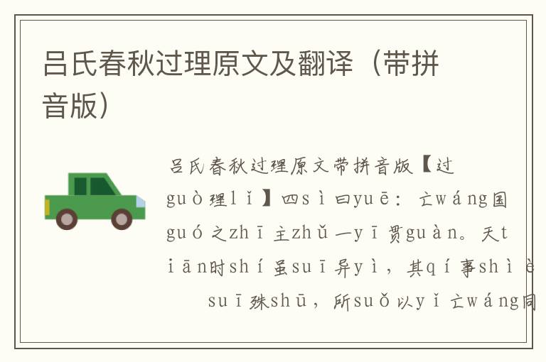 呂氏春秋過理原文及翻譯(帶拼音版)