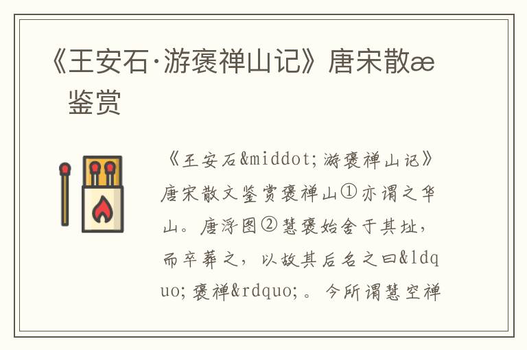 《王安石·游褒禪山記》唐宋散文鑒賞