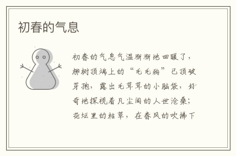 初春的氣息