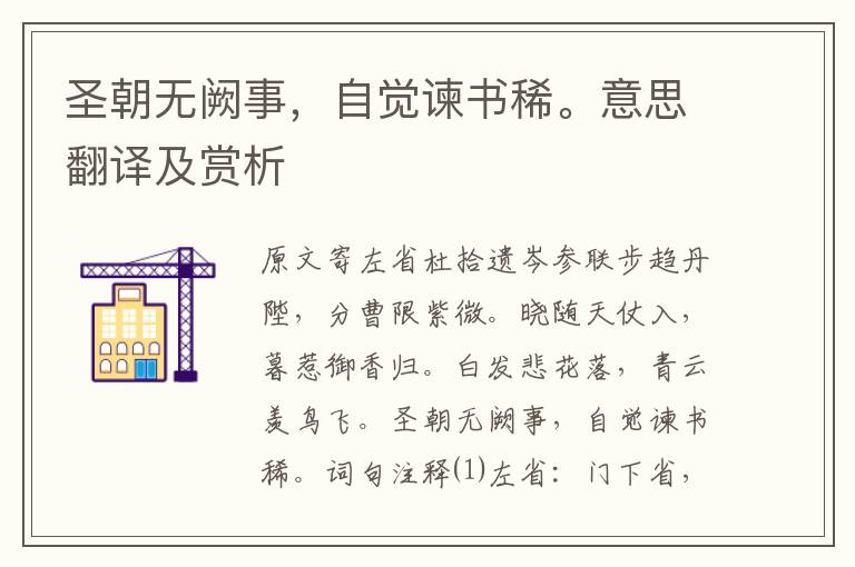 圣朝無闕事,自覺諫書稀。意思翻譯及賞析