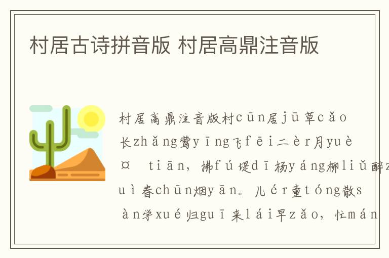 村居古詩拼音版 村居高鼎注音版