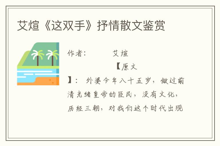 艾煊《這雙手》抒情散文鑒賞