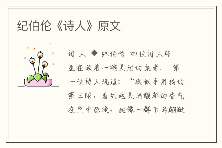 紀伯倫《詩人》原文