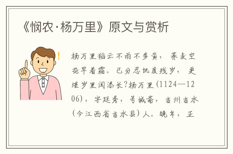 《憫農·楊萬里》原文與賞析